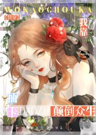 我靠抽卡打天下