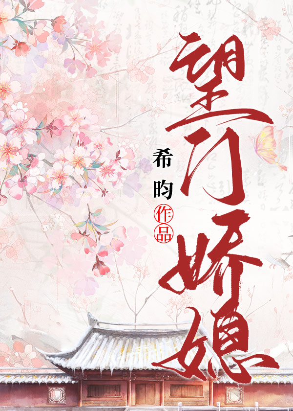望门断