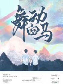 舞动吧