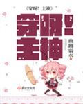 穿呀主神TXT下载