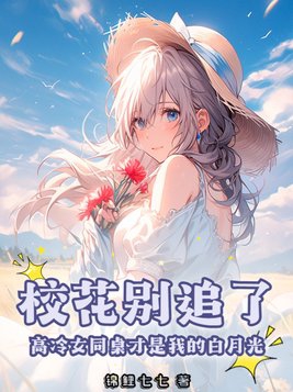 许念初林舟一口气看完