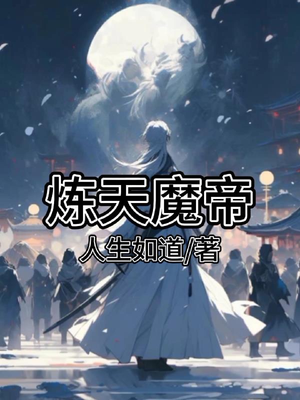 炼天神鼎