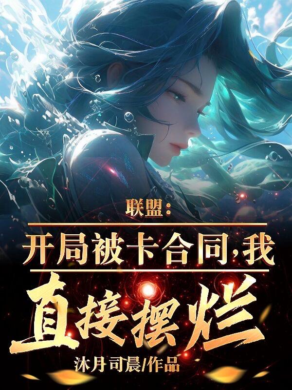 联盟开局被反野怎么办