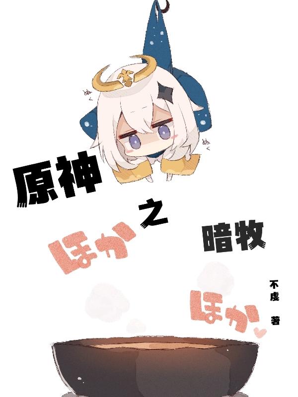 天堂之焰暗牧