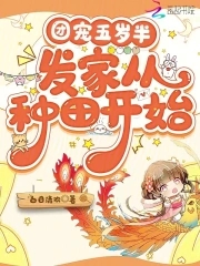 团宠五岁半全文免费阅读小说