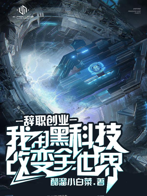 互联网辞职创业