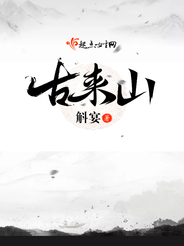 古来说钓直播