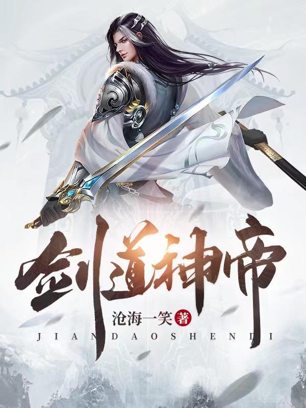 剑道神皇百度百科