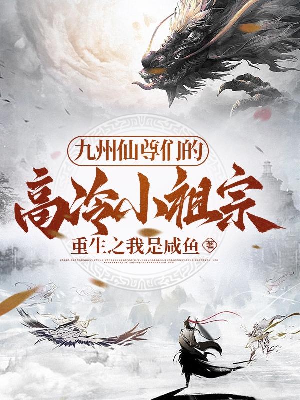 九界仙尊女主