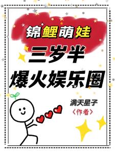 锦鲤崽崽三岁半我是全京城大佬