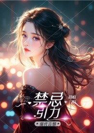 禁忌引力