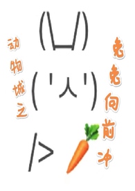 兔兔向前冲抖音游戏