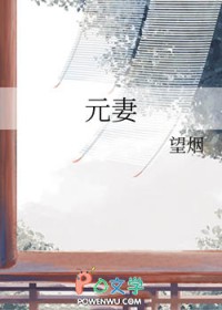 元妻
