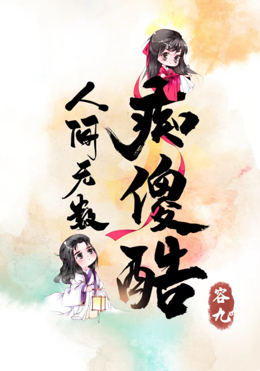 人间无数by超想