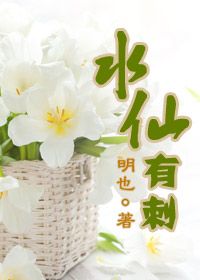 水仙有关的英文