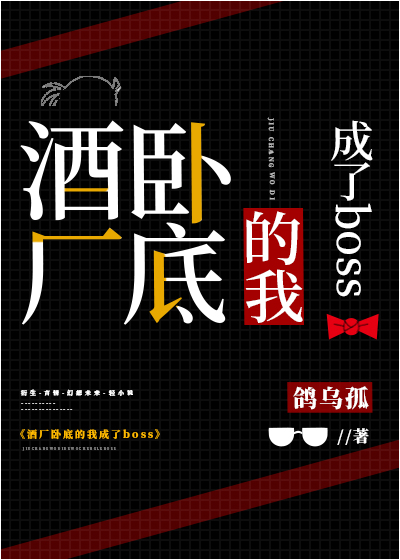 当酒厂boss成为卧底