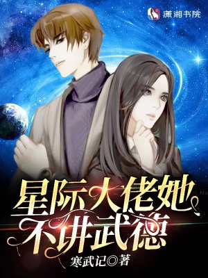 星际大佬她自带bug男主是谁