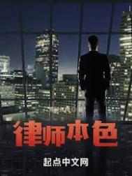 律师本色雪映红梅免费