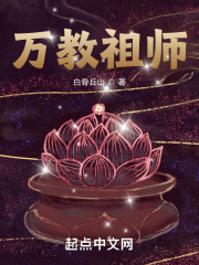 万教授中医