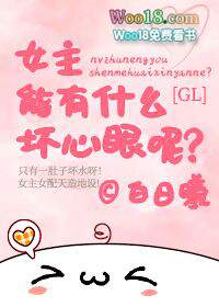 女主有心机谋略